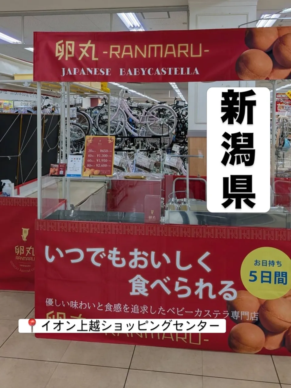 【新潟県】イオン上越ショッピングセンターにて卵丸のベビーカス...