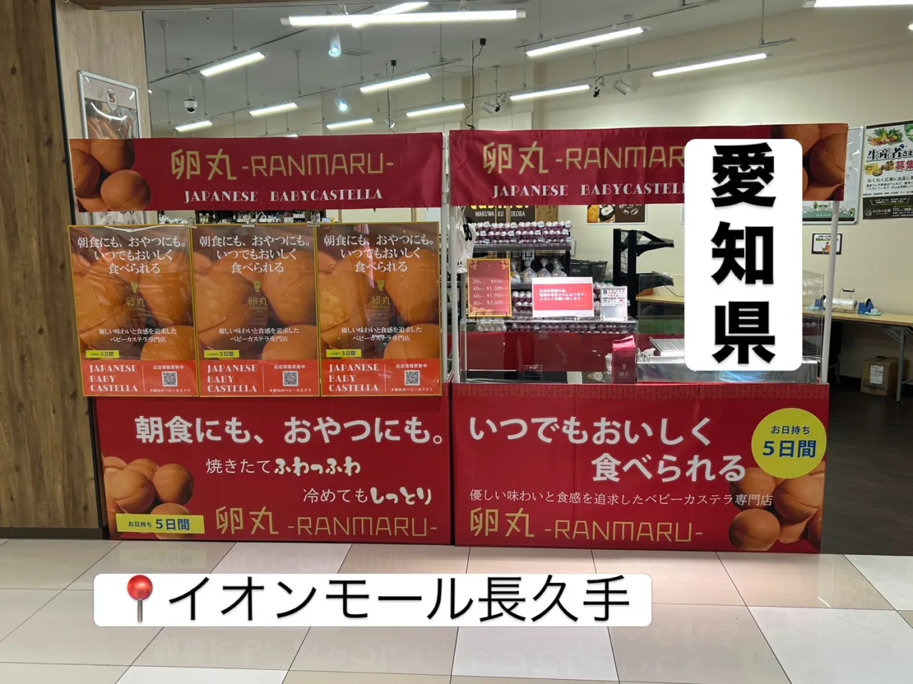 【愛知県】イオンモール長久手にて卵丸のベビーカステラ期間限定...