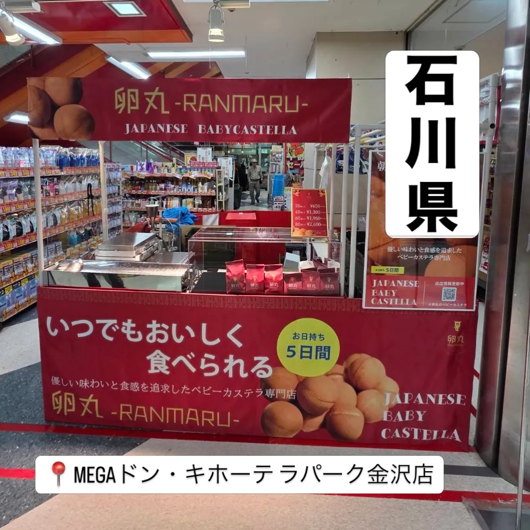 【石川県】MEGAドン・キホーテ ラパーク金沢店にて卵丸のベ...