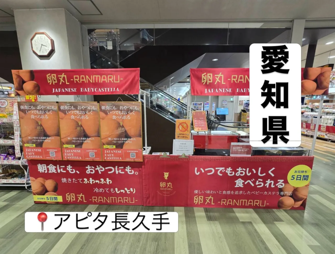 【愛知県】アピタ長久手にて卵丸のベビーカステラ期間限定ショッ...