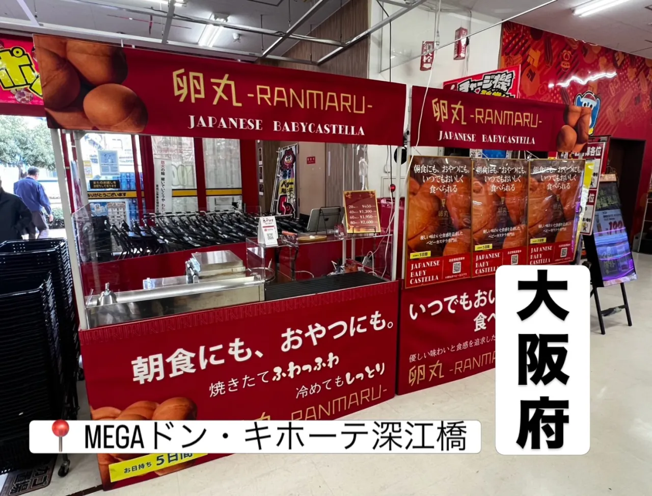 【大阪府】MEGAドン・キホーテ深江橋にて卵丸のベビーカステ...