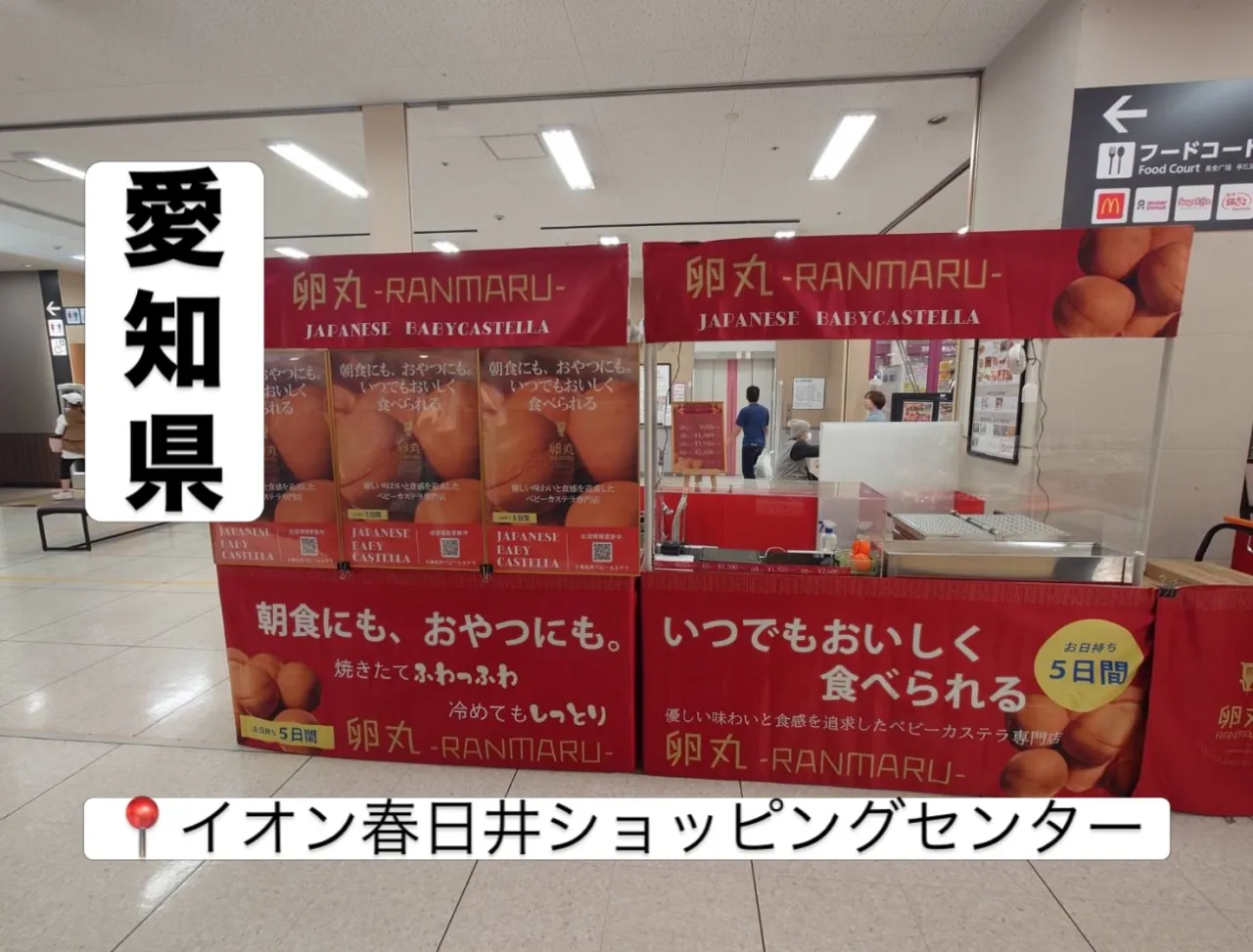 【愛知県】イオン春日井ショッピングセンターにて卵丸のベビーカ...
